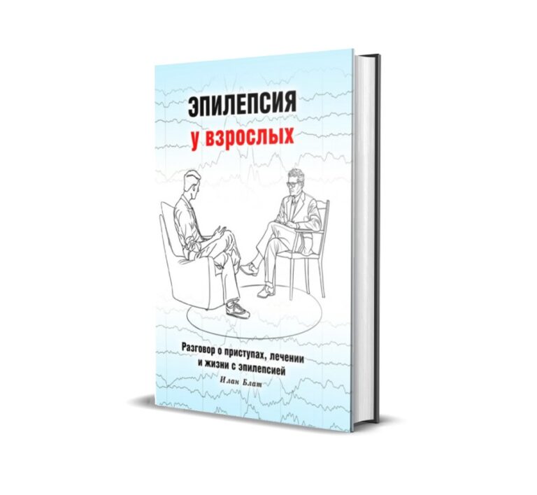 Книга Эпилепсия у взрослых