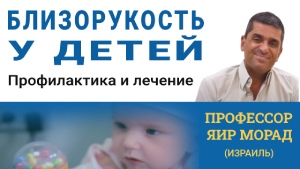 Близорукость у детей